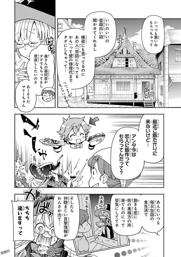 たとえばラストダンジョン前の村の少年が序盤の街で暮らすような物語 第4話 - Page 4