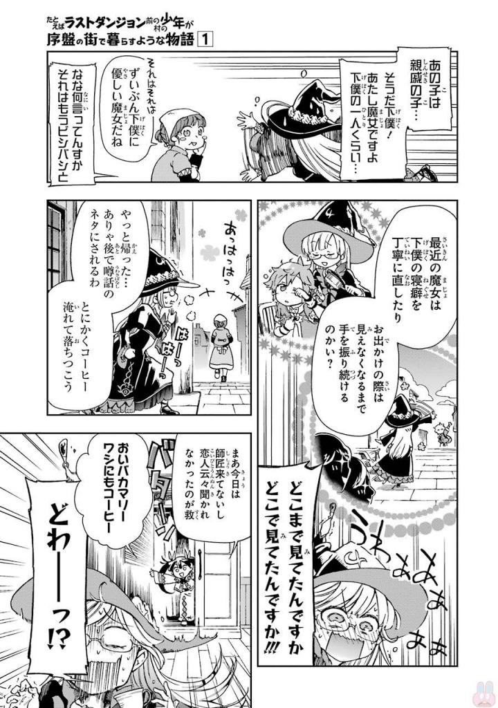 たとえばラストダンジョン前の村の少年が序盤の街で暮らすような物語 第4話 - Page 5