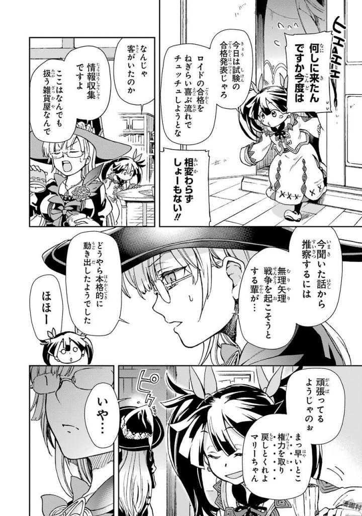 たとえばラストダンジョン前の村の少年が序盤の街で暮らすような物語 第4話 - Page 6