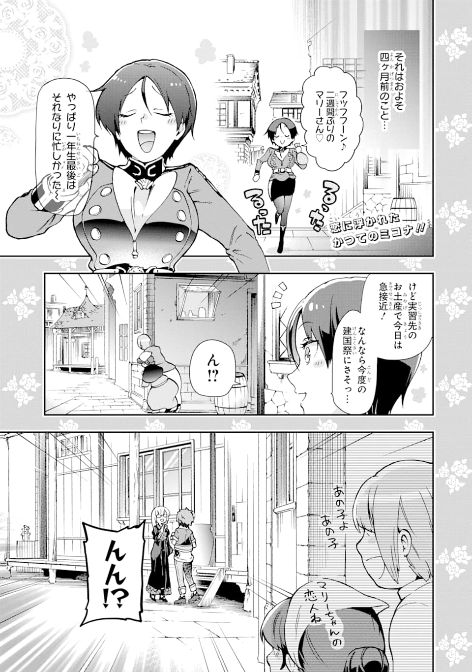 たとえばラストダンジョン前の村の少年が序盤の街で暮らすような物語 第31話 - Page 1