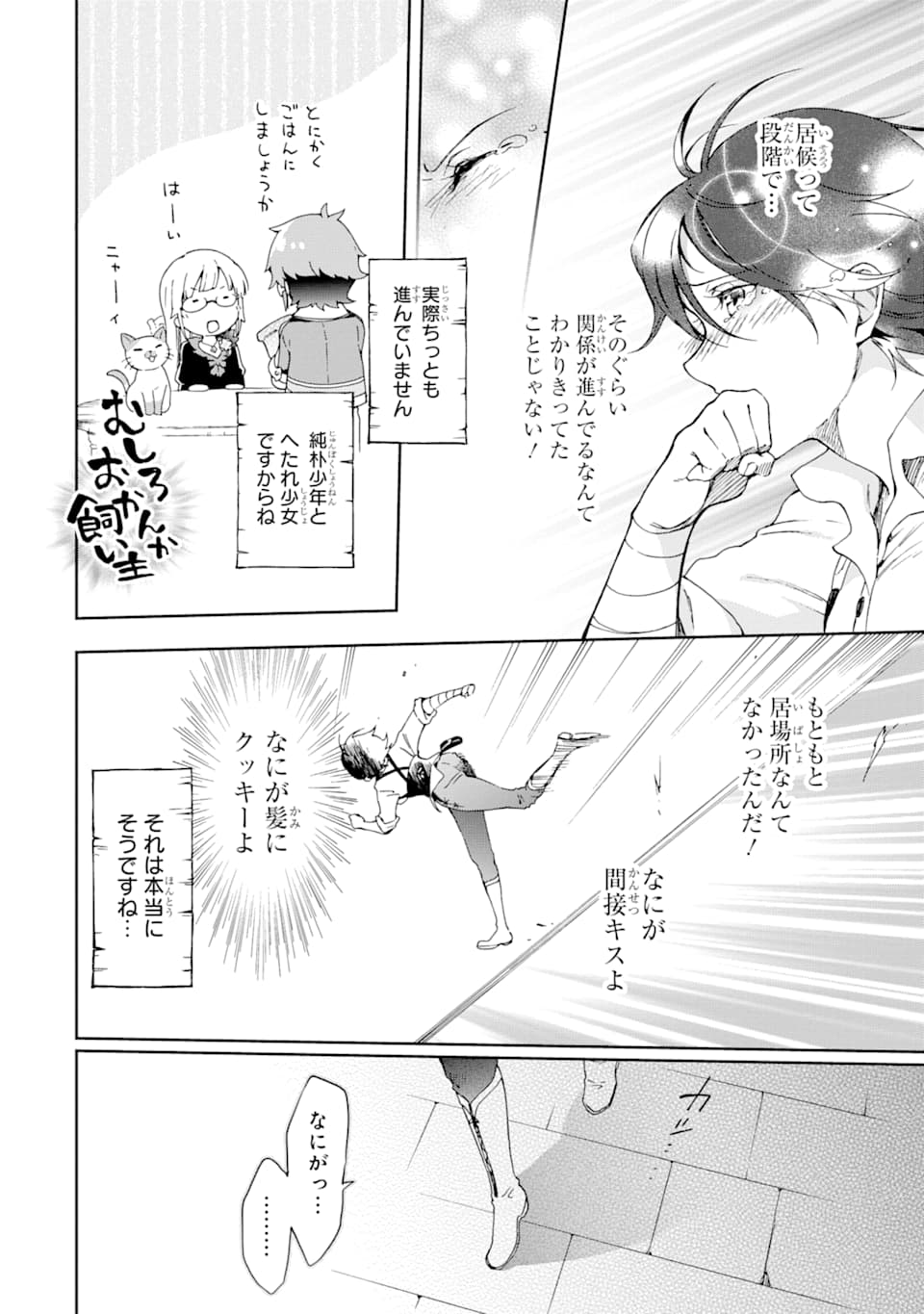 たとえばラストダンジョン前の村の少年が序盤の街で暮らすような物語 第31話 - Page 10