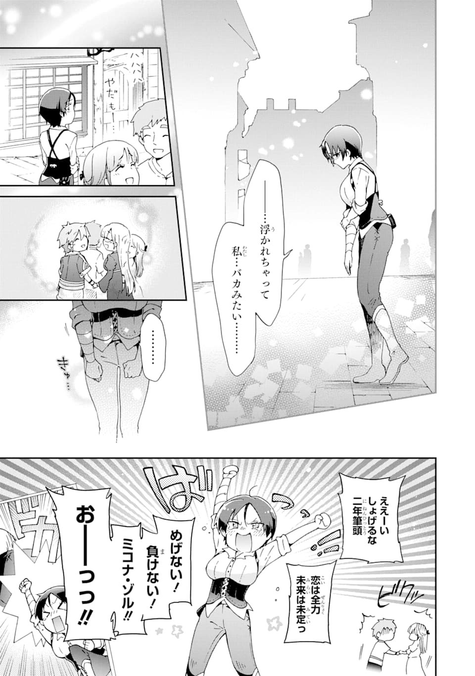 たとえばラストダンジョン前の村の少年が序盤の街で暮らすような物語 第31話 - Page 11