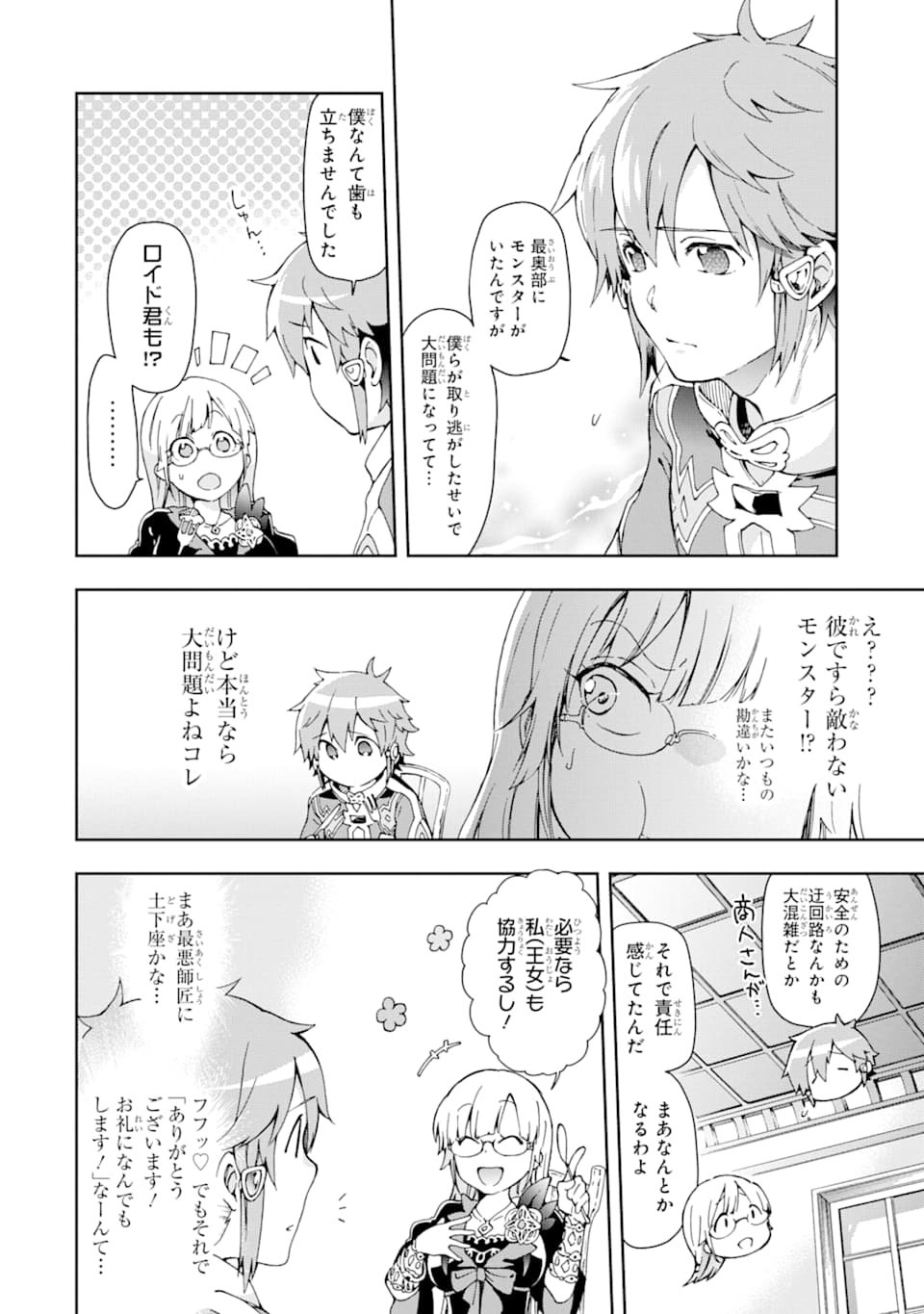 たとえばラストダンジョン前の村の少年が序盤の街で暮らすような物語 第31話 - Page 13