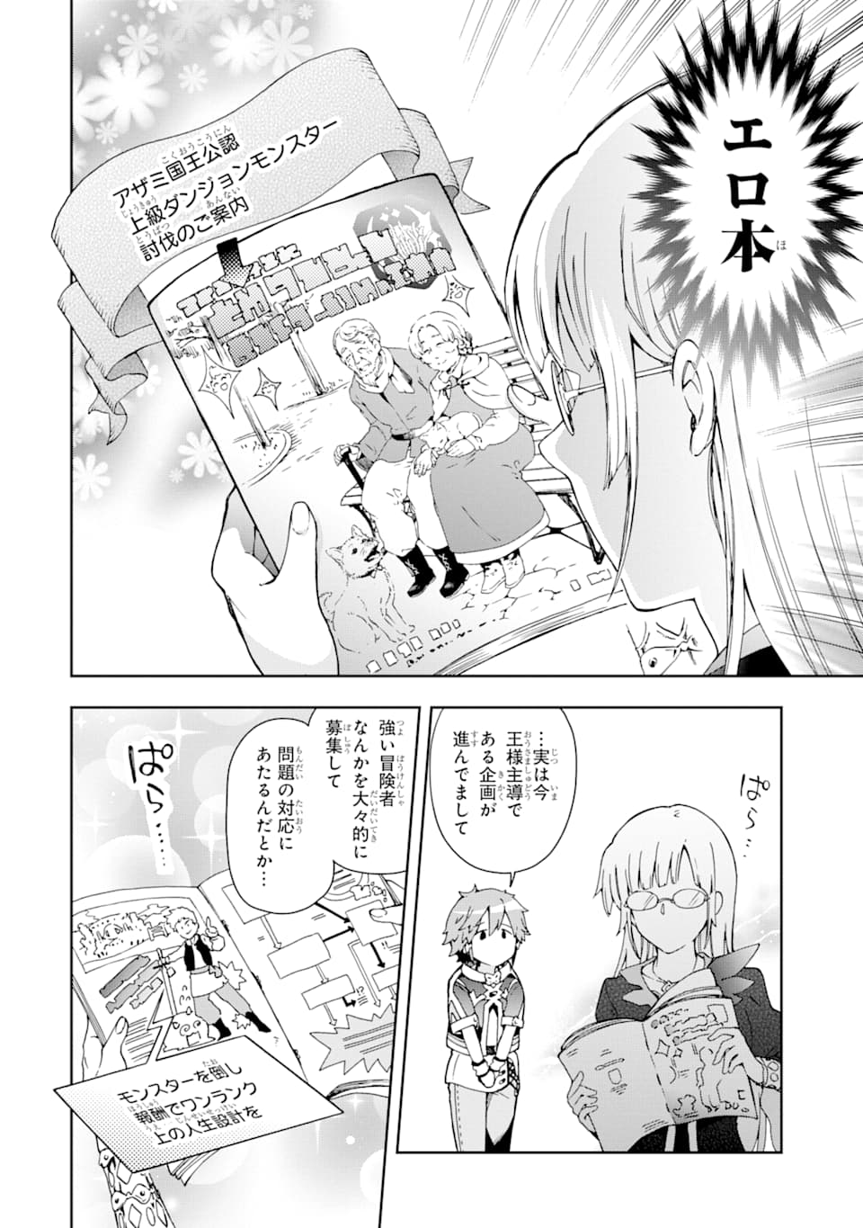 たとえばラストダンジョン前の村の少年が序盤の街で暮らすような物語 第31話 - Page 14