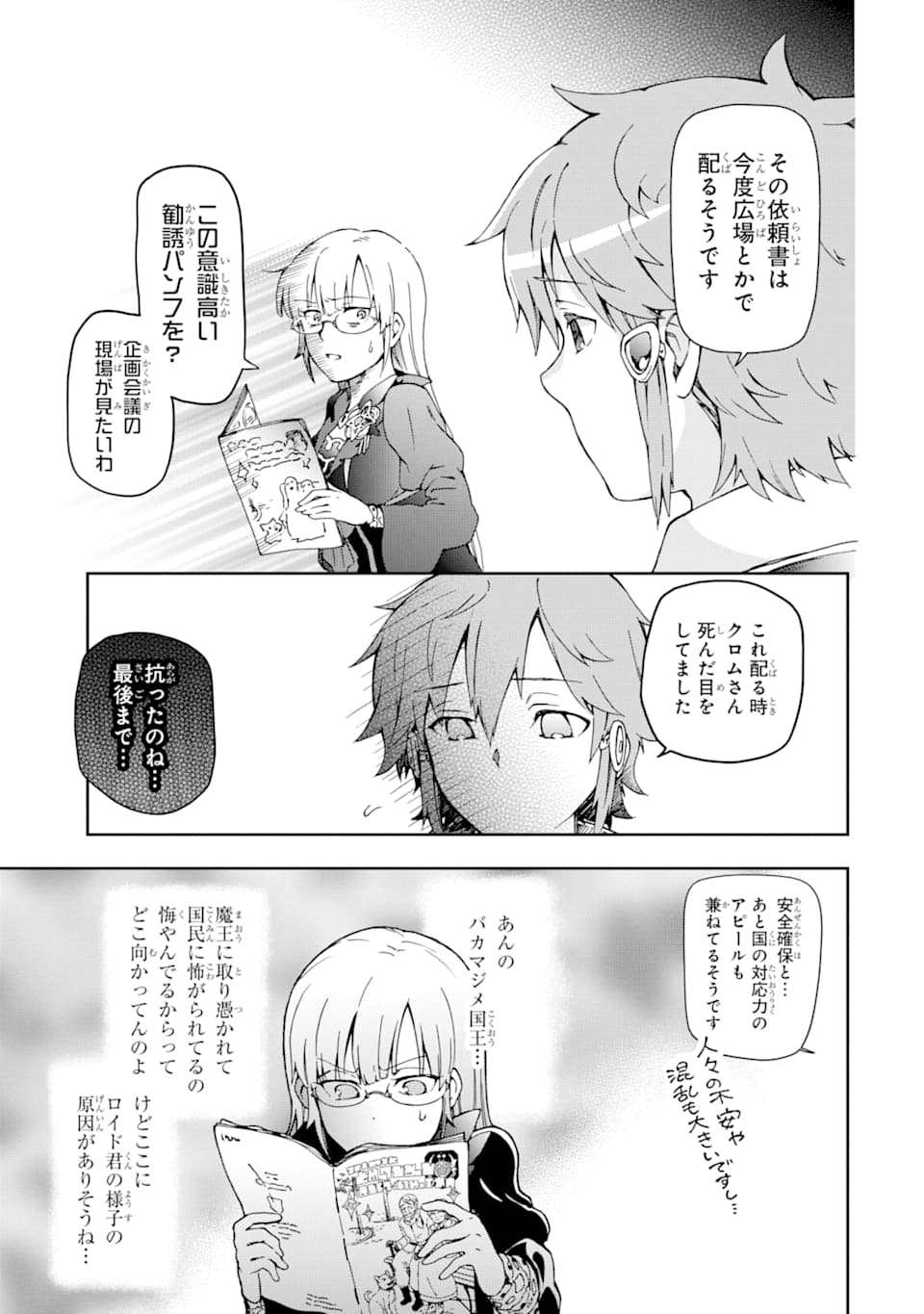 たとえばラストダンジョン前の村の少年が序盤の街で暮らすような物語 第31話 - Page 15