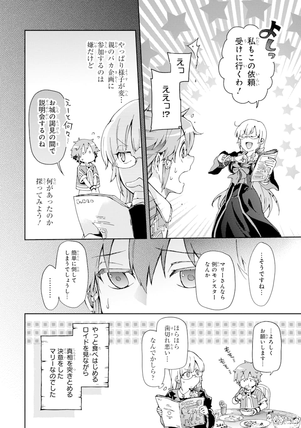 たとえばラストダンジョン前の村の少年が序盤の街で暮らすような物語 第31話 - Page 16