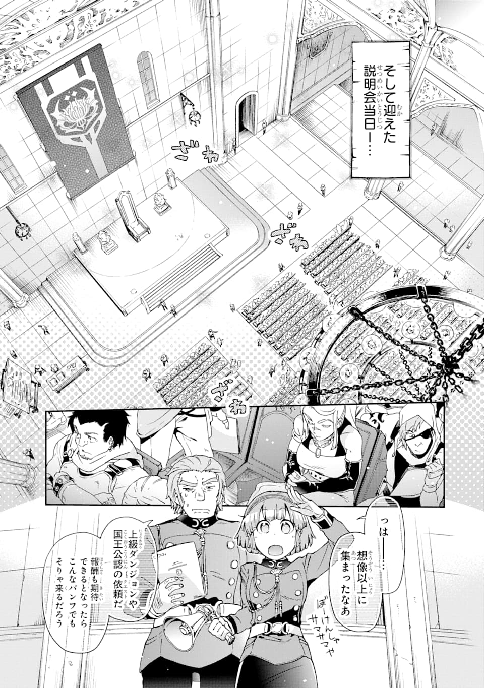 たとえばラストダンジョン前の村の少年が序盤の街で暮らすような物語 第31話 - Page 17