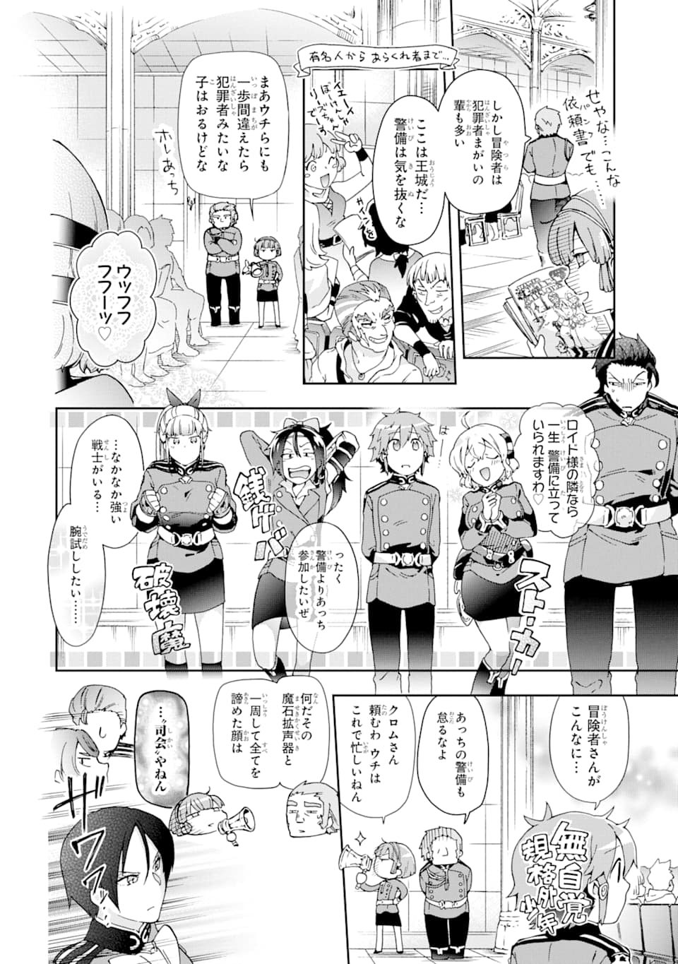 たとえばラストダンジョン前の村の少年が序盤の街で暮らすような物語 第31話 - Page 18