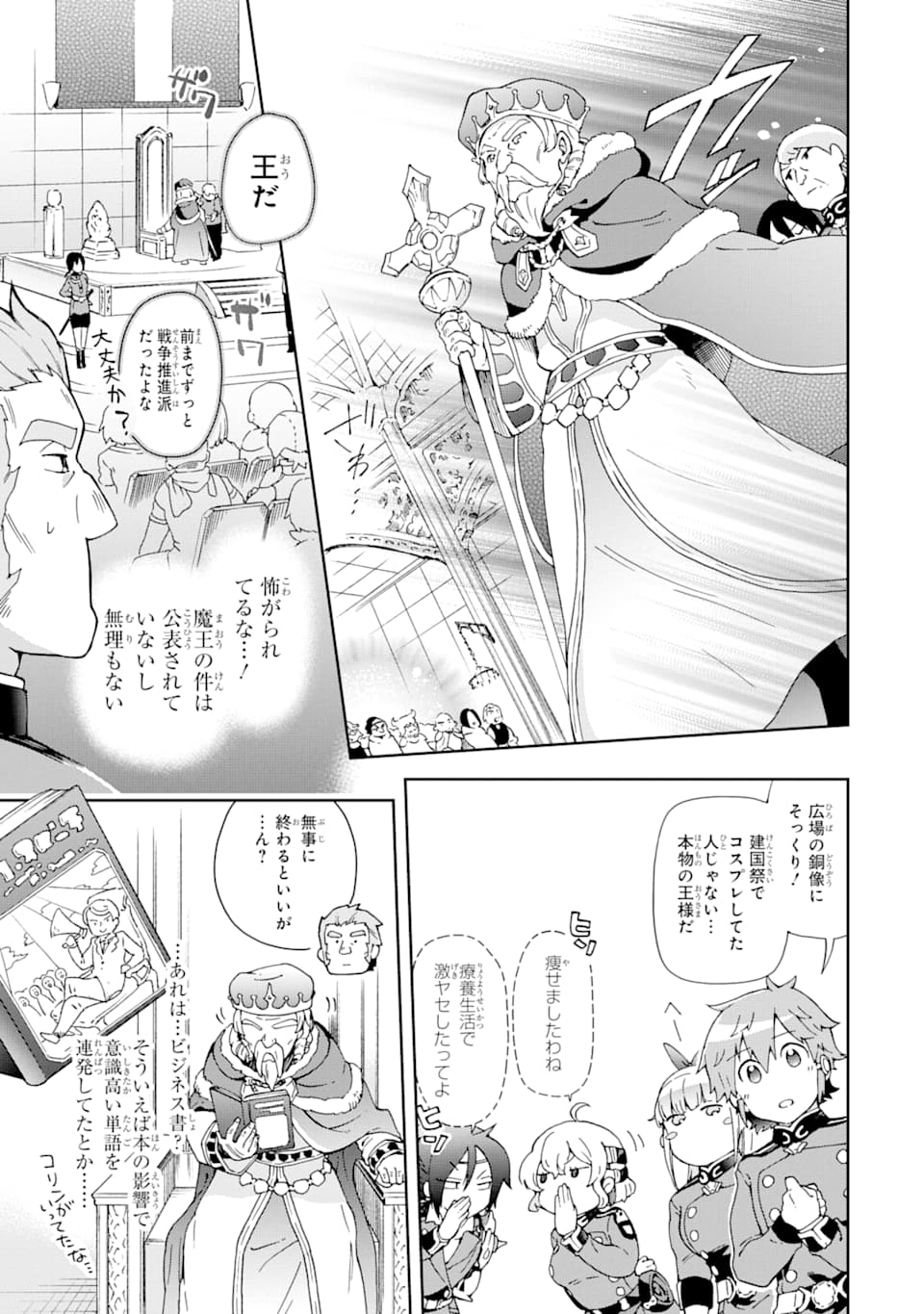 たとえばラストダンジョン前の村の少年が序盤の街で暮らすような物語 第31話 - Page 19