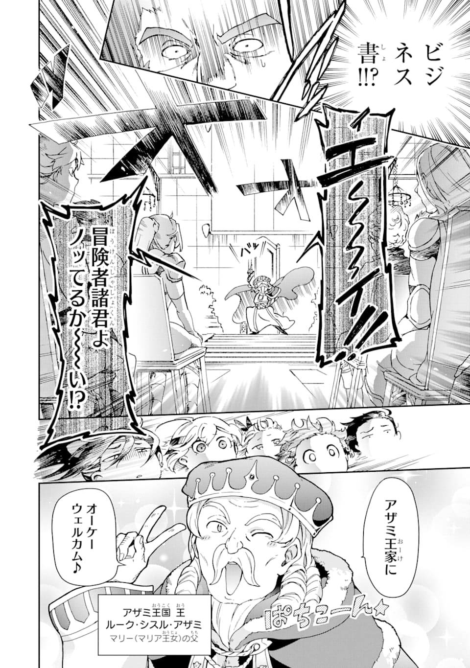 たとえばラストダンジョン前の村の少年が序盤の街で暮らすような物語 第31話 - Page 20