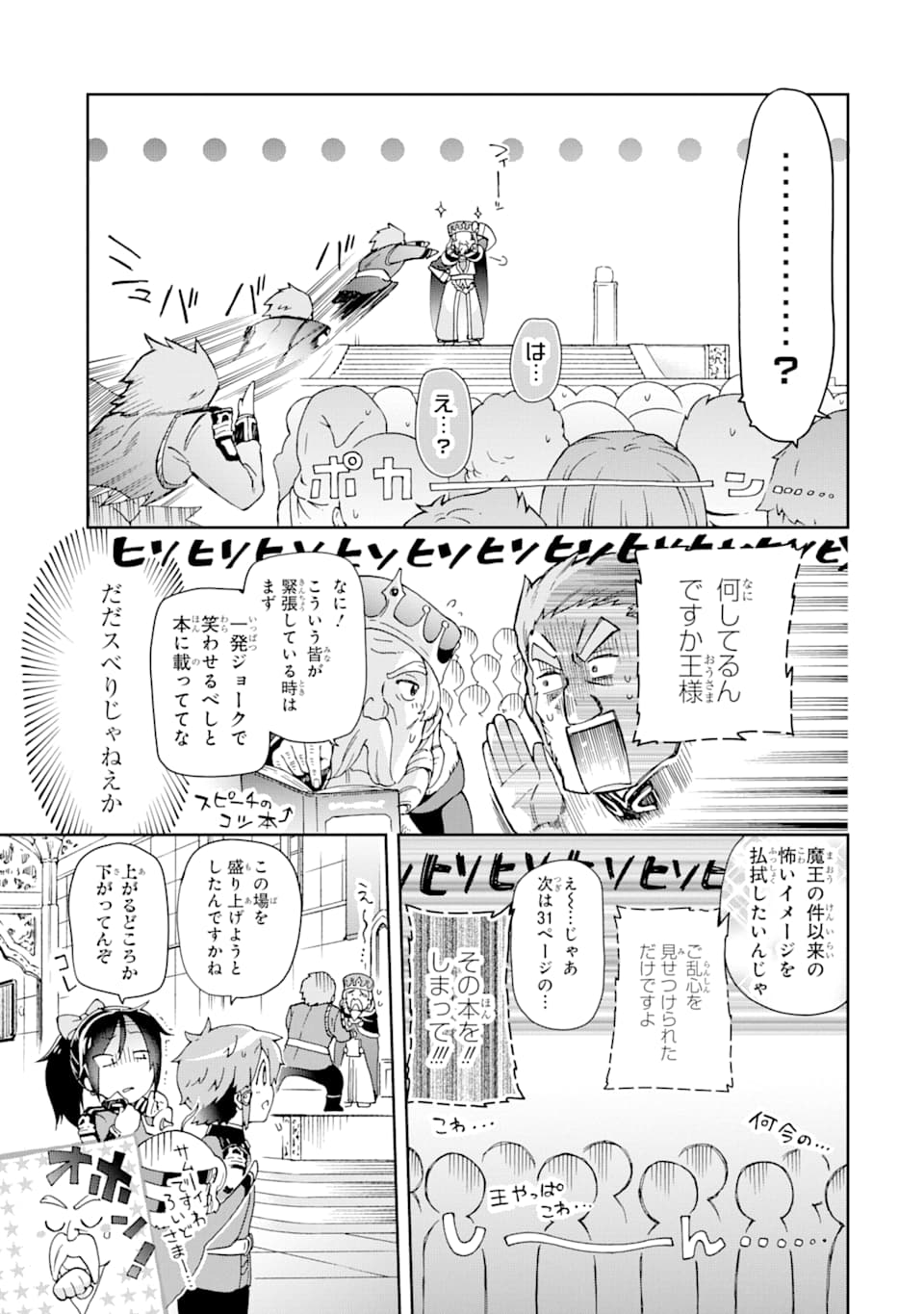 たとえばラストダンジョン前の村の少年が序盤の街で暮らすような物語 第31話 - Page 21