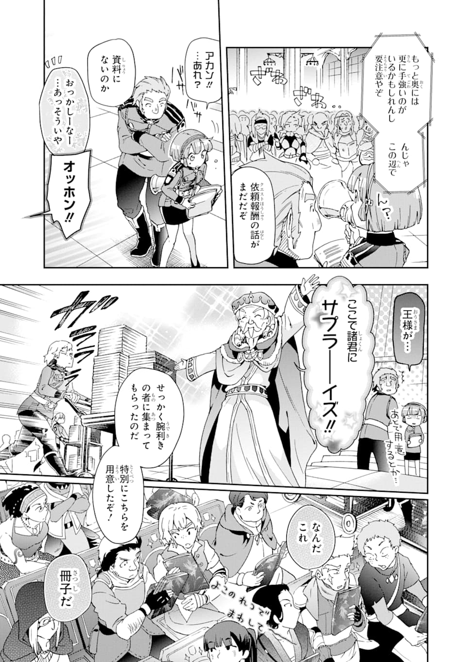 たとえばラストダンジョン前の村の少年が序盤の街で暮らすような物語 第31話 - Page 22