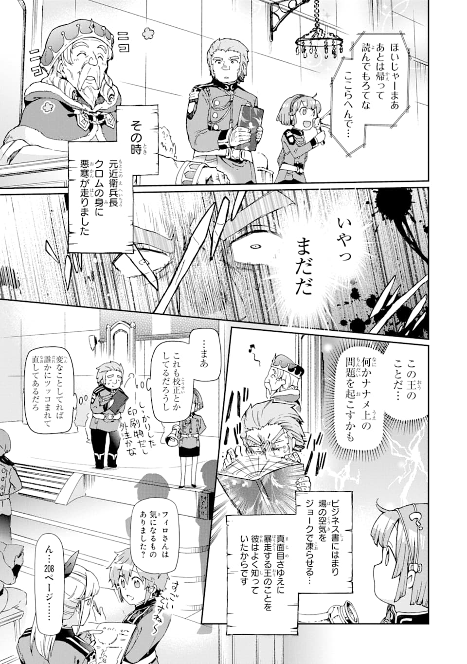 たとえばラストダンジョン前の村の少年が序盤の街で暮らすような物語 第31話 - Page 23