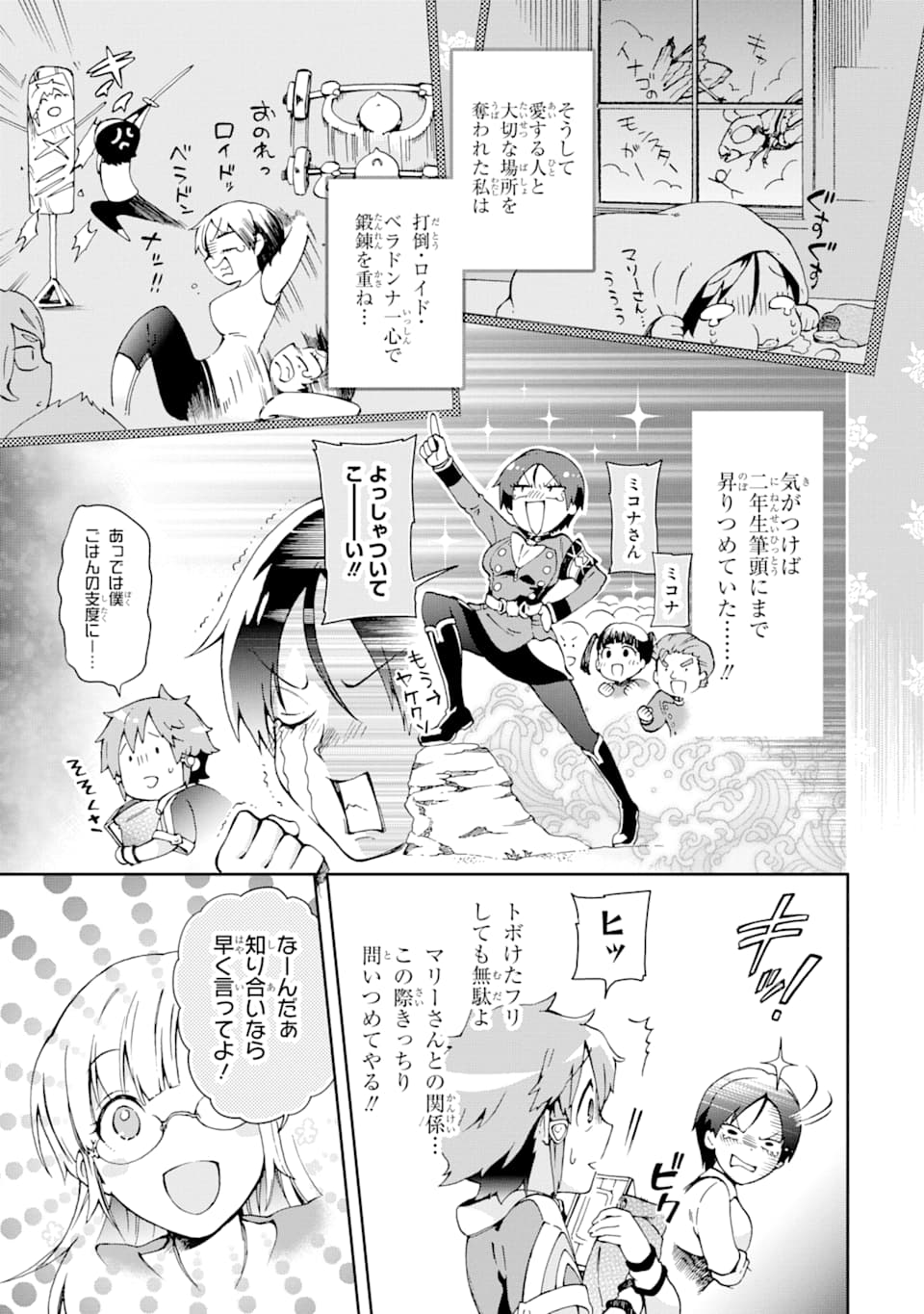 たとえばラストダンジョン前の村の少年が序盤の街で暮らすような物語 第31話 - Page 3