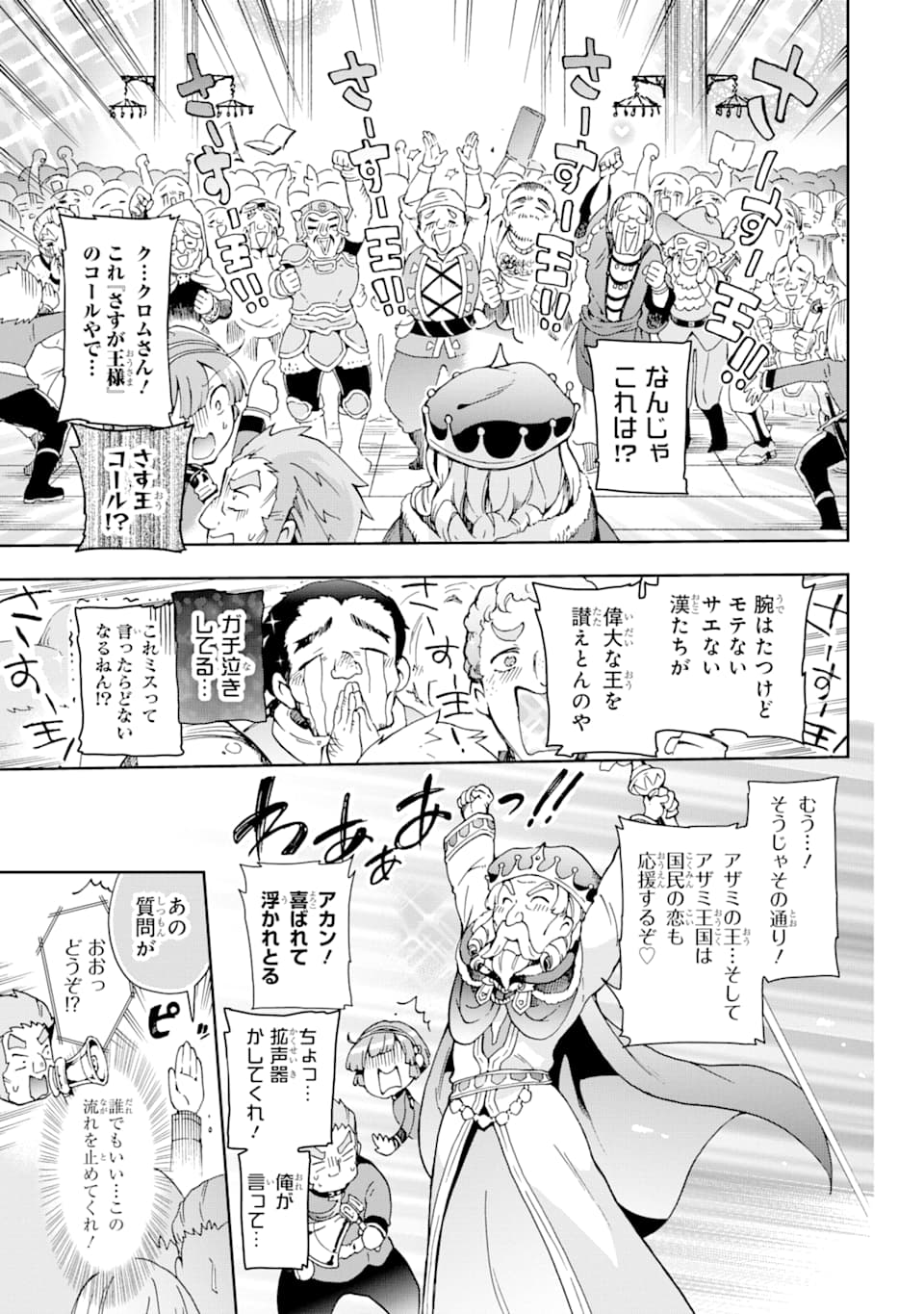 たとえばラストダンジョン前の村の少年が序盤の街で暮らすような物語 第31話 - Page 25