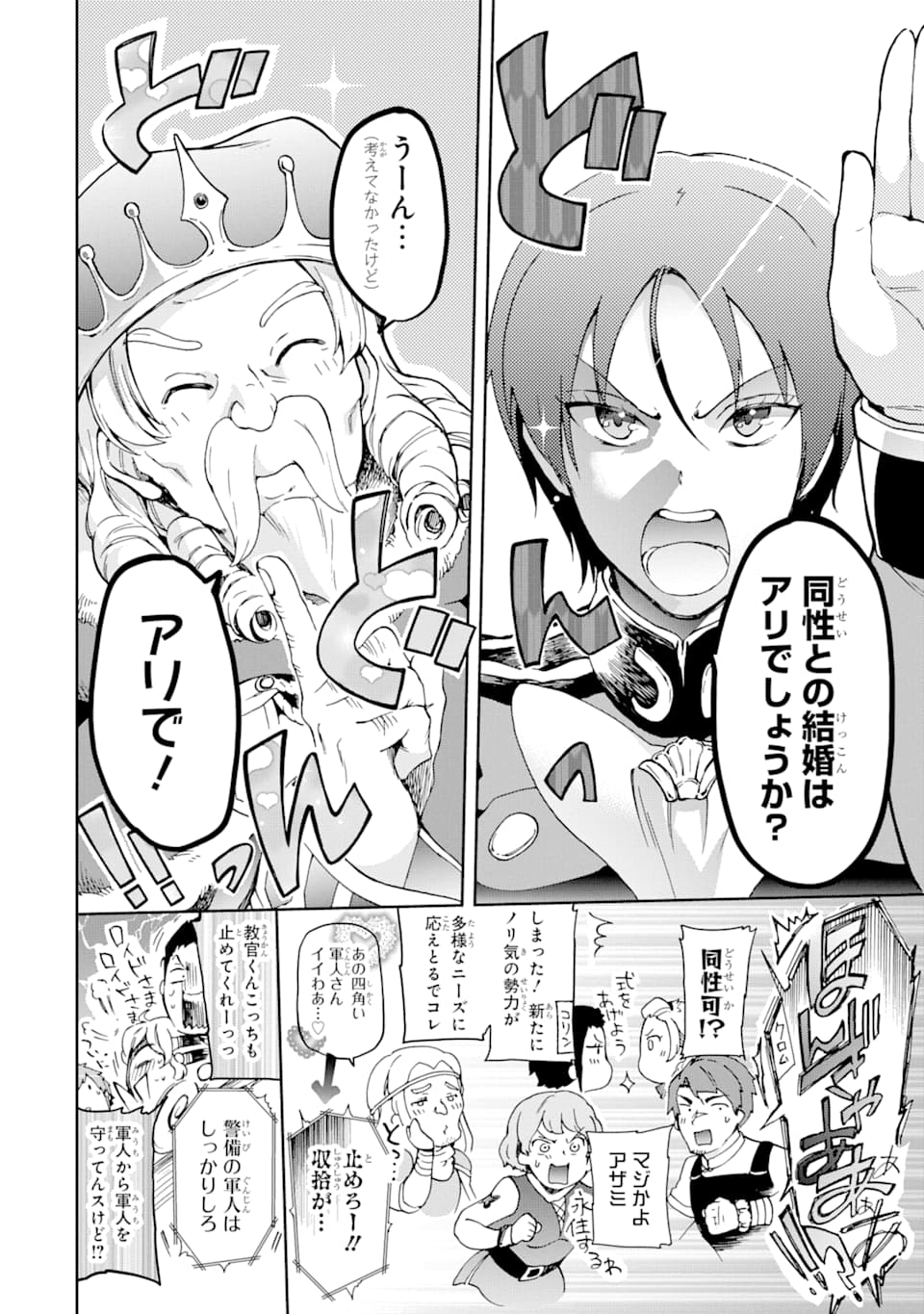 たとえばラストダンジョン前の村の少年が序盤の街で暮らすような物語 第31話 - Page 26