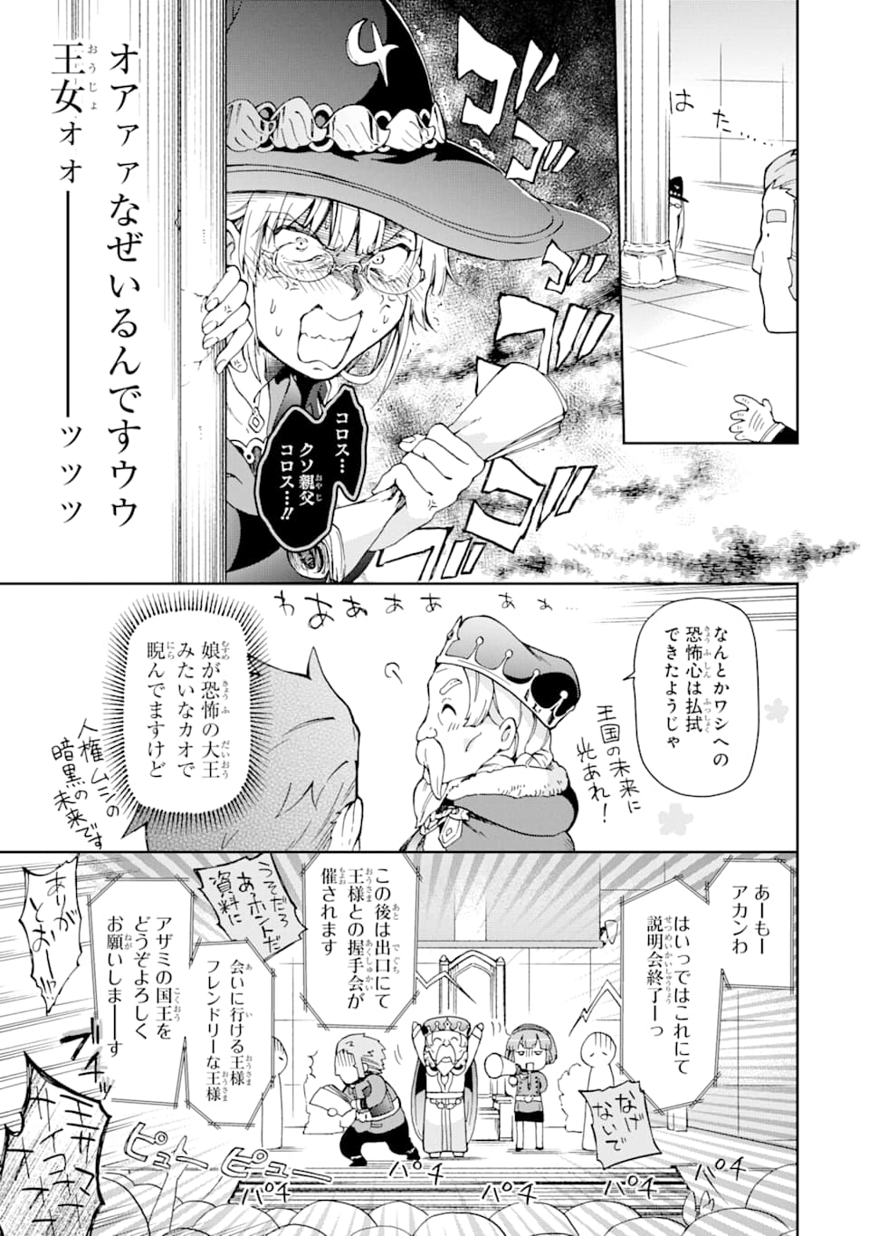 たとえばラストダンジョン前の村の少年が序盤の街で暮らすような物語 第31話 - Page 27