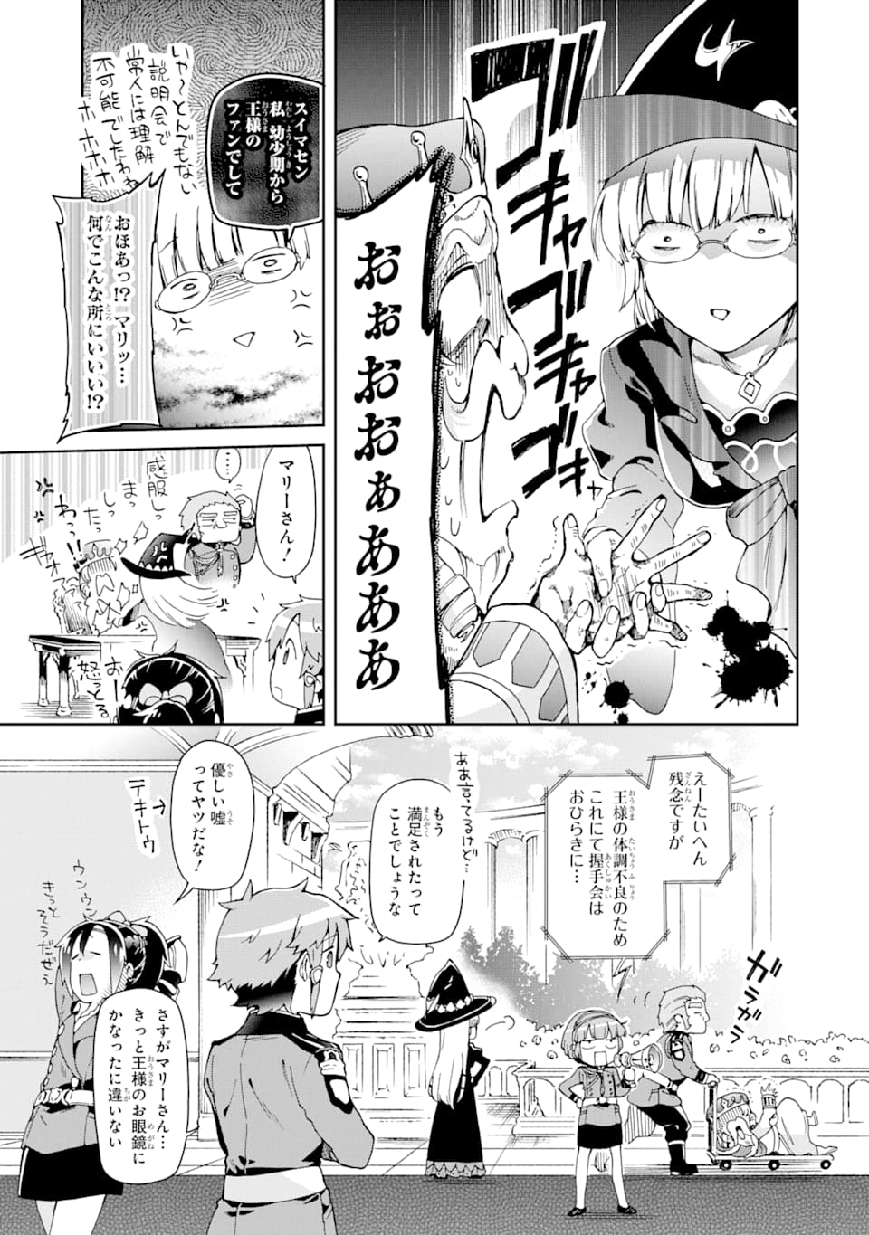 たとえばラストダンジョン前の村の少年が序盤の街で暮らすような物語 第31話 - Page 29