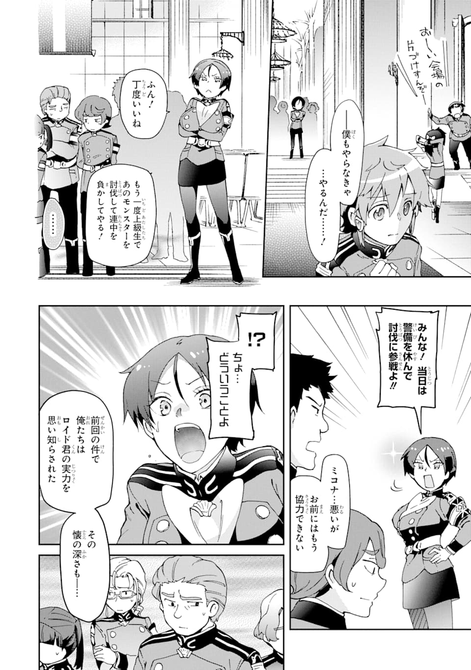 たとえばラストダンジョン前の村の少年が序盤の街で暮らすような物語 第31話 - Page 30