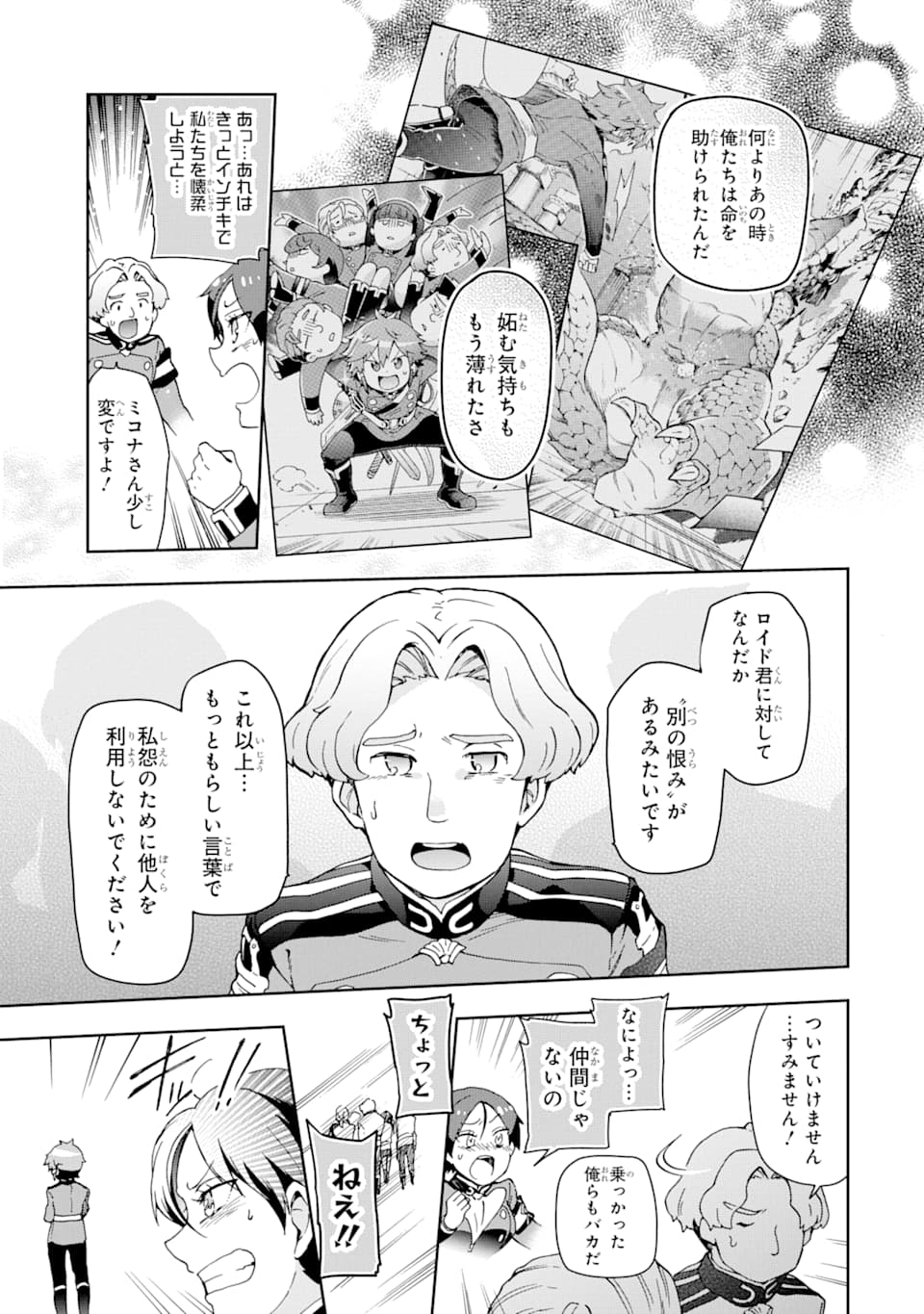 たとえばラストダンジョン前の村の少年が序盤の街で暮らすような物語 第31話 - Page 31