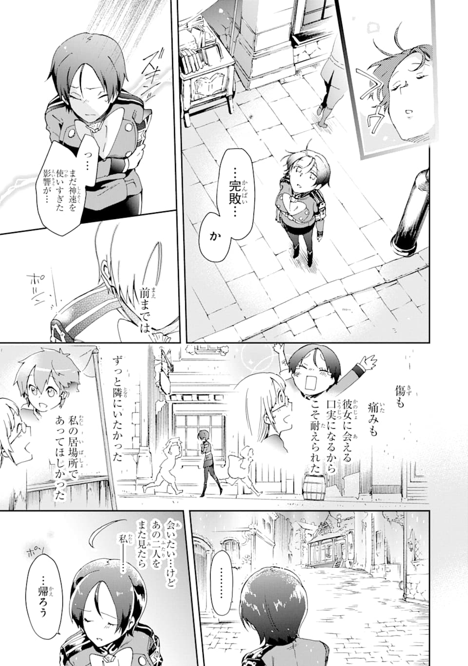 たとえばラストダンジョン前の村の少年が序盤の街で暮らすような物語 第31話 - Page 33