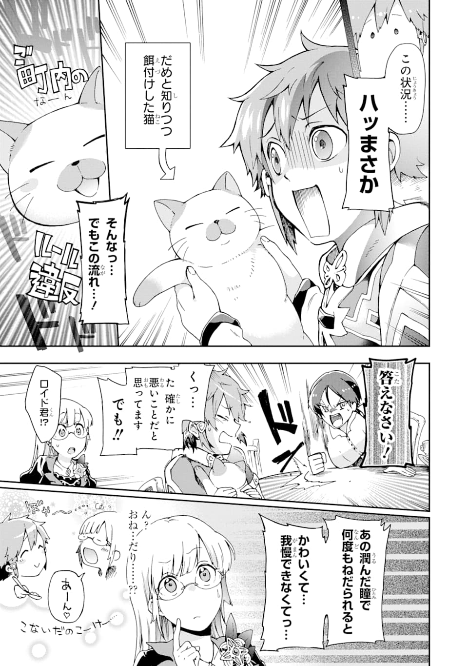 たとえばラストダンジョン前の村の少年が序盤の街で暮らすような物語 第31話 - Page 5