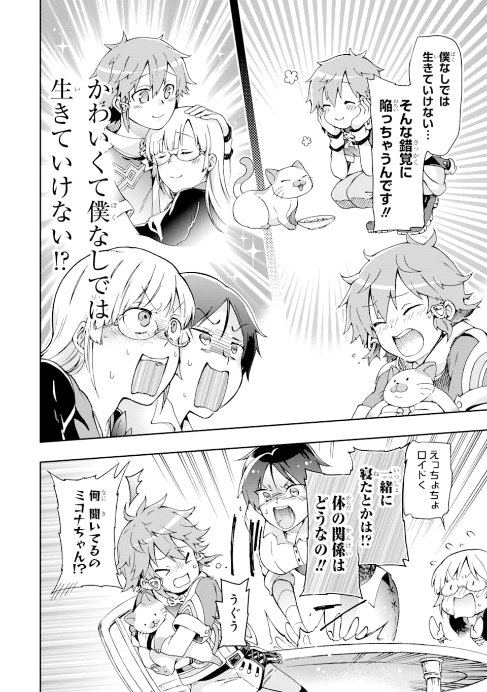 たとえばラストダンジョン前の村の少年が序盤の街で暮らすような物語 第31話 - Page 6