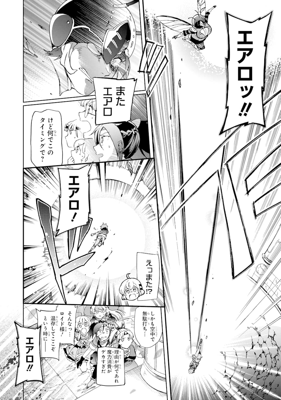 たとえばラストダンジョン前の村の少年が序盤の街で暮らすような物語 第35話 - Page 10