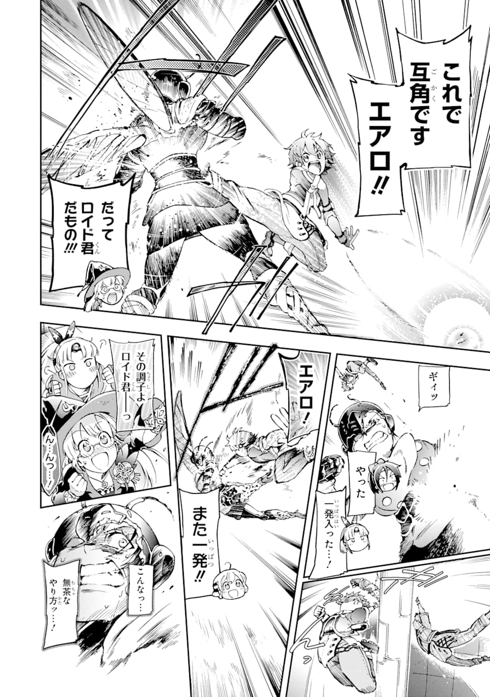 たとえばラストダンジョン前の村の少年が序盤の街で暮らすような物語 第35話 - Page 14