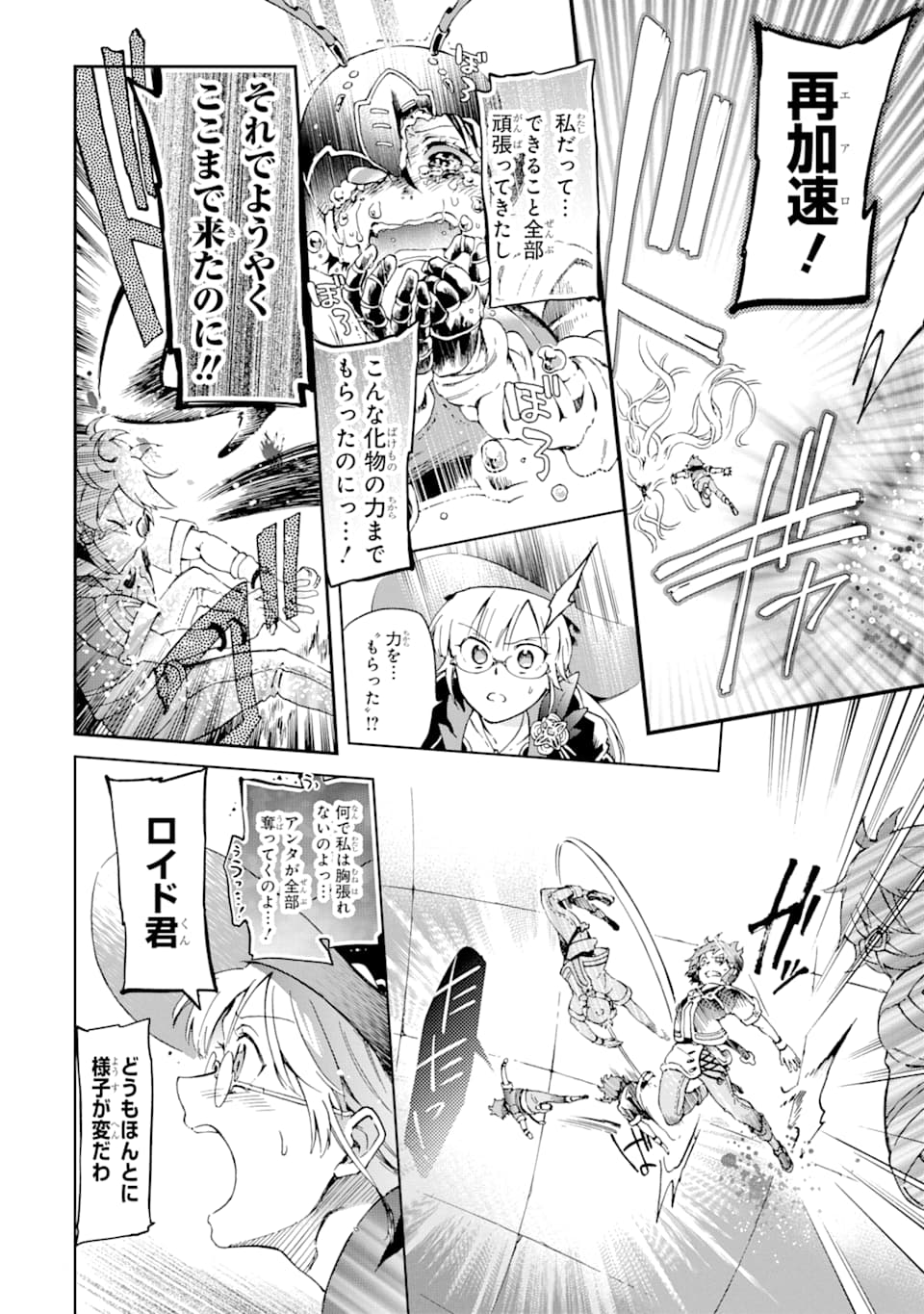 たとえばラストダンジョン前の村の少年が序盤の街で暮らすような物語 第35話 - Page 20