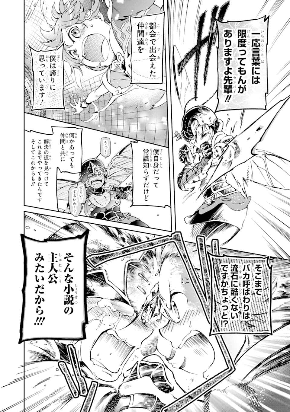 たとえばラストダンジョン前の村の少年が序盤の街で暮らすような物語 第35話 - Page 24