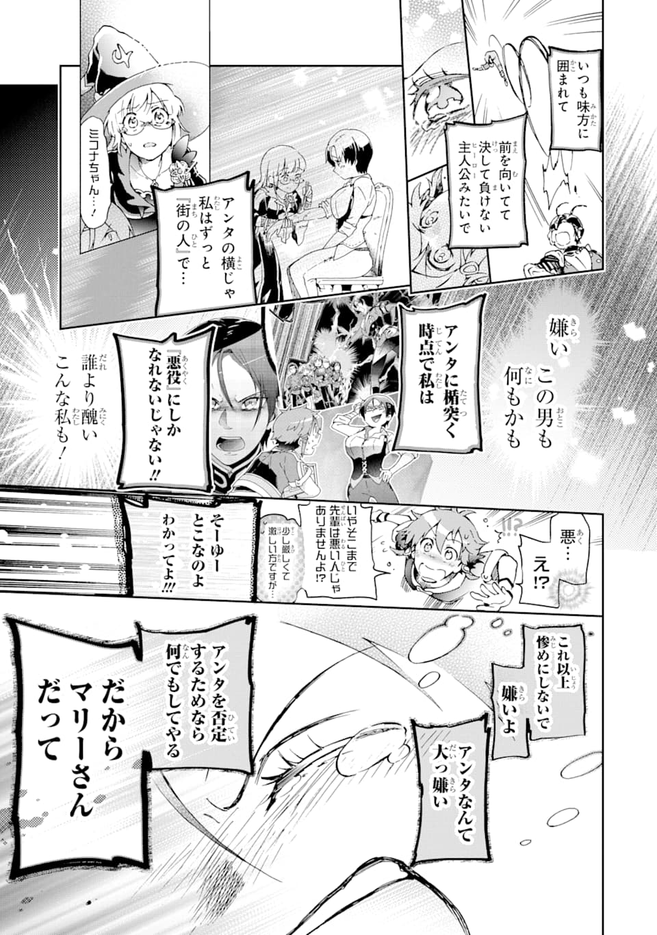 たとえばラストダンジョン前の村の少年が序盤の街で暮らすような物語 第35話 - Page 25