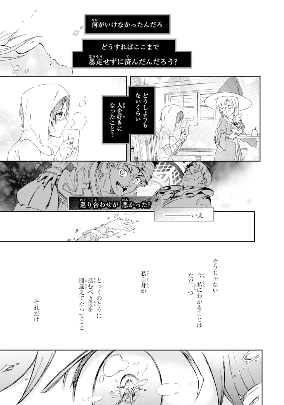 たとえばラストダンジョン前の村の少年が序盤の街で暮らすような物語 第35話 - Page 29