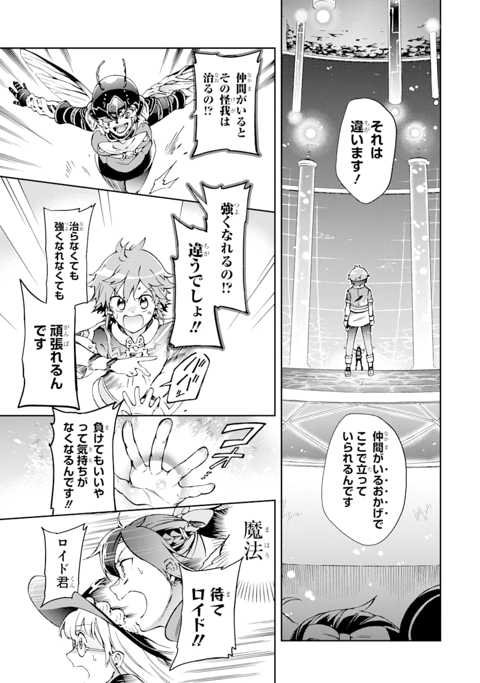 たとえばラストダンジョン前の村の少年が序盤の街で暮らすような物語 第35話 - Page 5