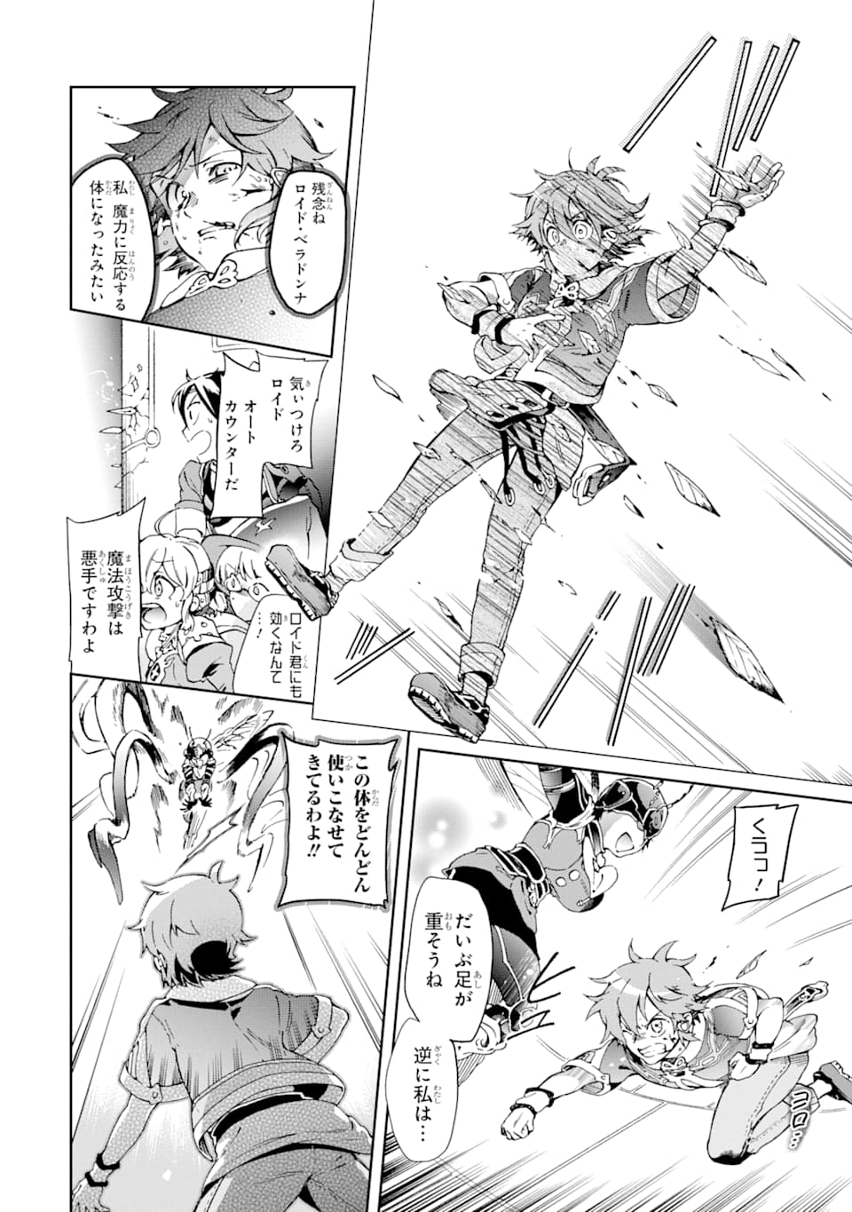 たとえばラストダンジョン前の村の少年が序盤の街で暮らすような物語 第35話 - Page 6