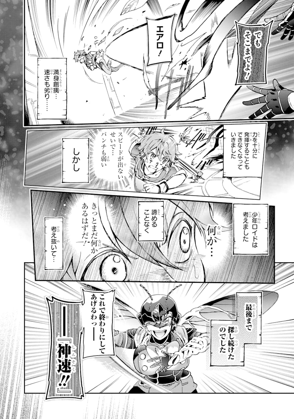 たとえばラストダンジョン前の村の少年が序盤の街で暮らすような物語 第35話 - Page 8