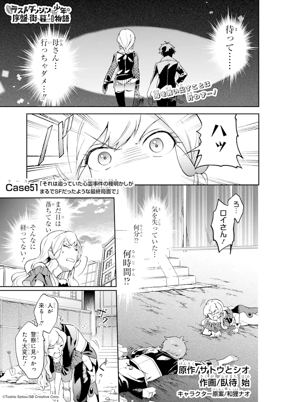 たとえばラストダンジョン前の村の少年が序盤の街で暮らすような物語 第51.1話 - Page 1