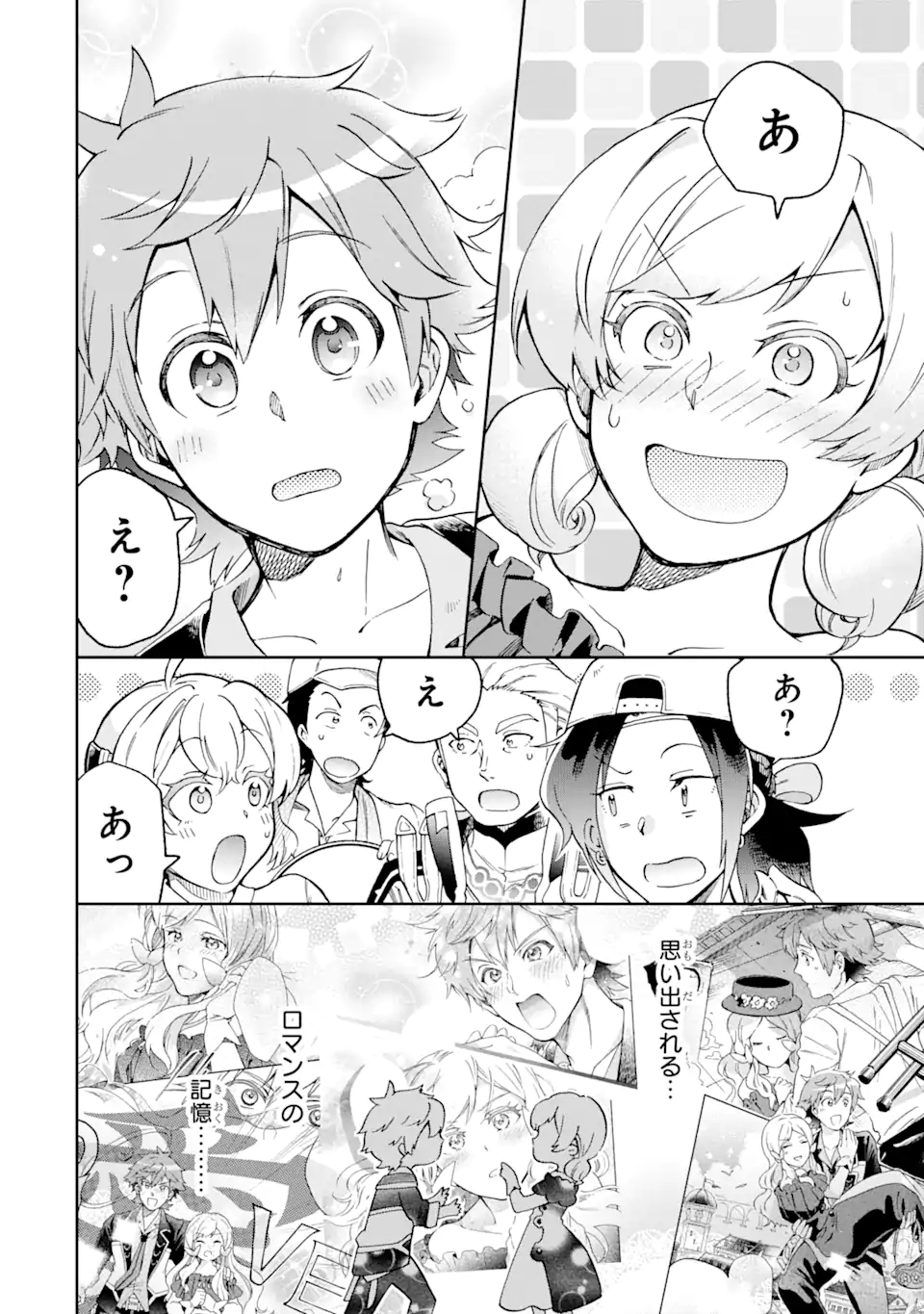 たとえばラストダンジョン前の村の少年が序盤の街で暮らすような物語 第51.1話 - Page 12