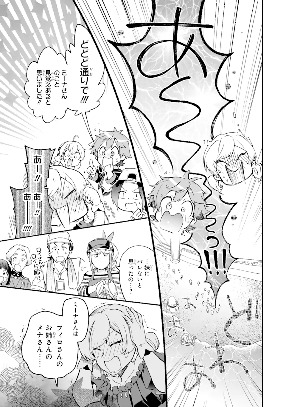 たとえばラストダンジョン前の村の少年が序盤の街で暮らすような物語 第51.1話 - Page 13