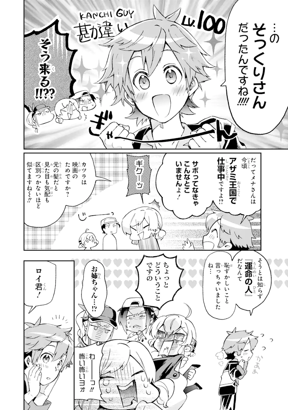 たとえばラストダンジョン前の村の少年が序盤の街で暮らすような物語 第51.1話 - Page 14