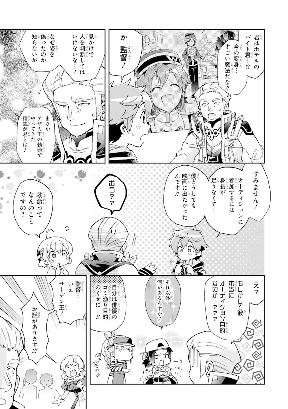 たとえばラストダンジョン前の村の少年が序盤の街で暮らすような物語 第51.1話 - Page 15