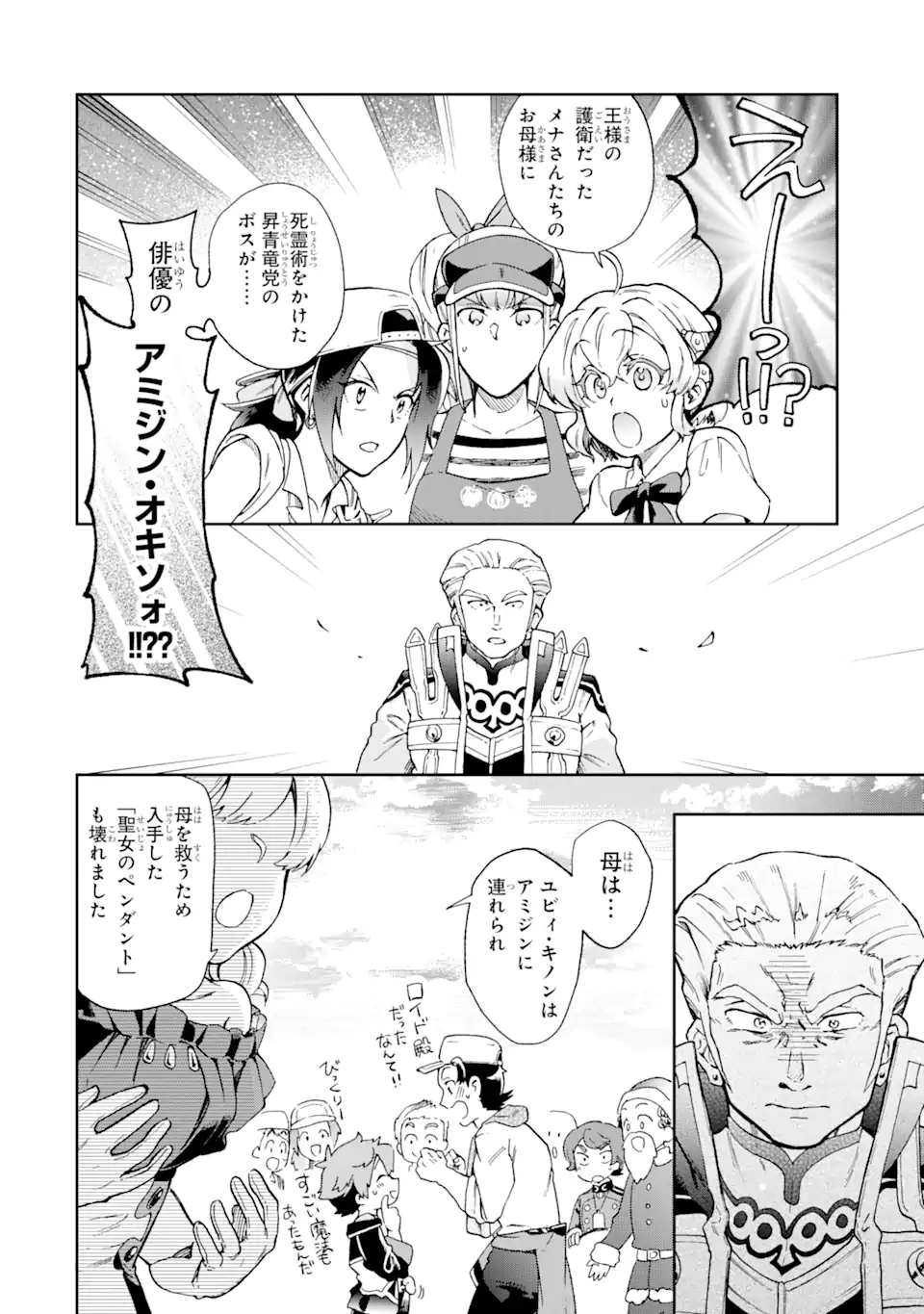 たとえばラストダンジョン前の村の少年が序盤の街で暮らすような物語 第51.1話 - Page 16