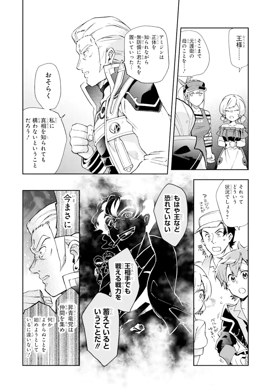 たとえばラストダンジョン前の村の少年が序盤の街で暮らすような物語 第51.1話 - Page 18