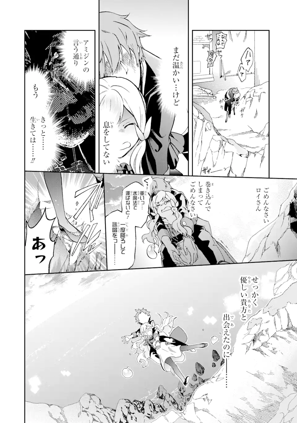 たとえばラストダンジョン前の村の少年が序盤の街で暮らすような物語 第51.1話 - Page 2