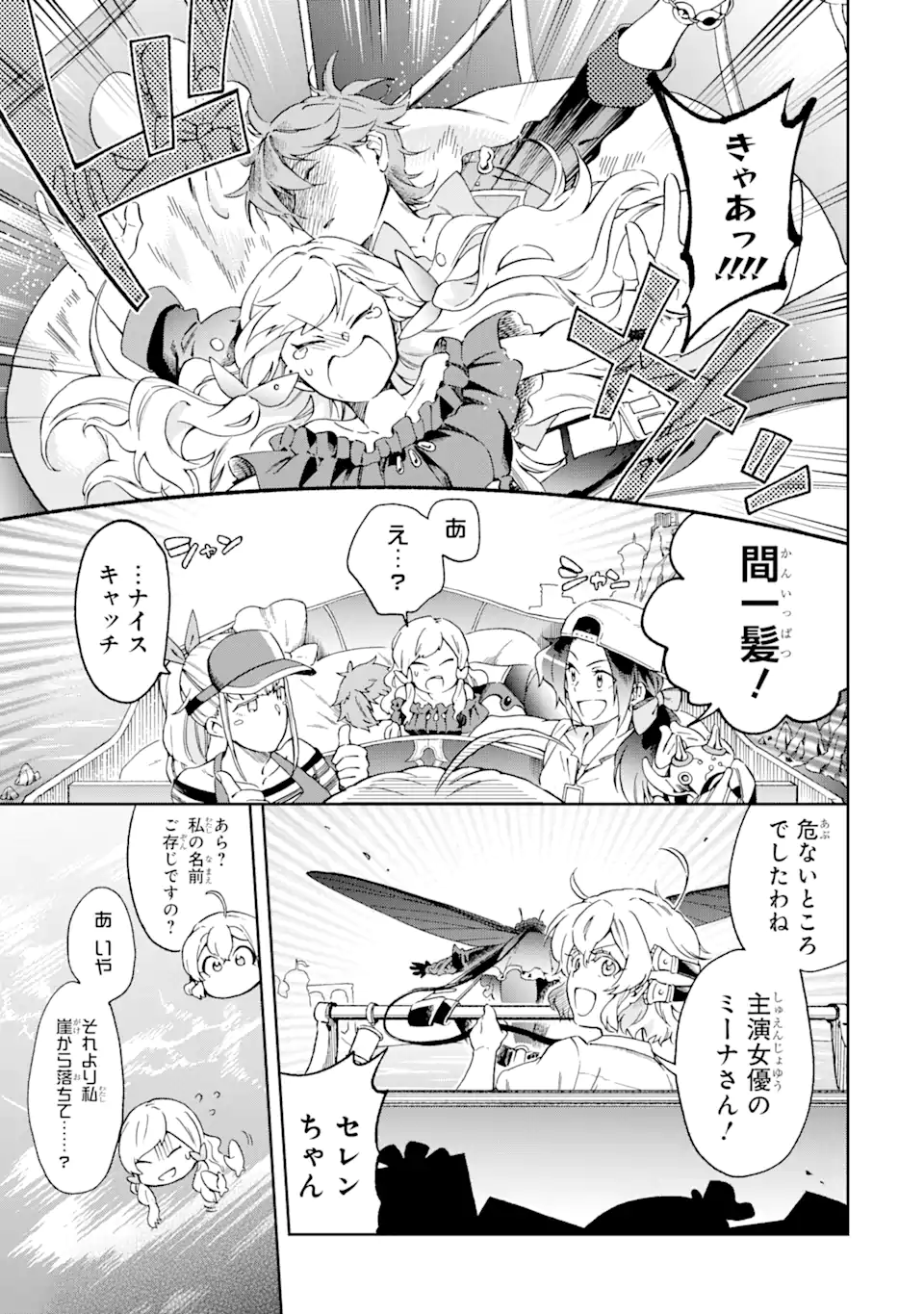 たとえばラストダンジョン前の村の少年が序盤の街で暮らすような物語 第51.1話 - Page 3