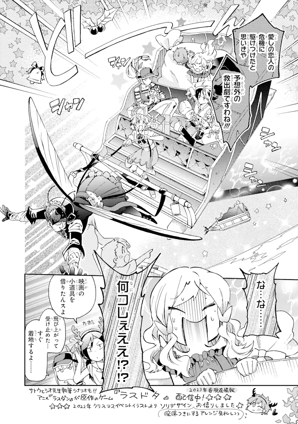 たとえばラストダンジョン前の村の少年が序盤の街で暮らすような物語 第51.1話 - Page 4