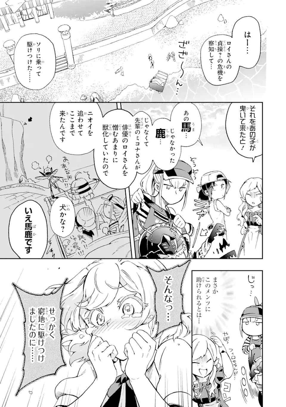 たとえばラストダンジョン前の村の少年が序盤の街で暮らすような物語 第51.1話 - Page 5