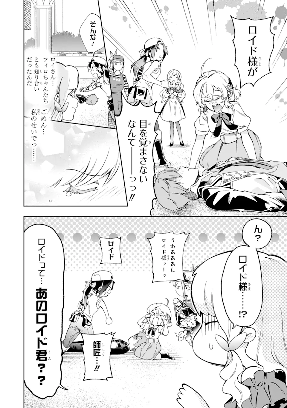 たとえばラストダンジョン前の村の少年が序盤の街で暮らすような物語 第51.1話 - Page 6