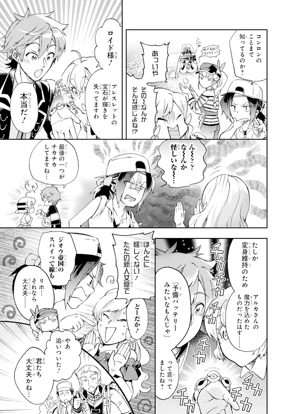 たとえばラストダンジョン前の村の少年が序盤の街で暮らすような物語 第51.1話 - Page 9