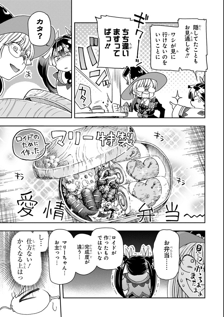 たとえばラストダンジョン前の村の少年が序盤の街で暮らすような物語 第14話 - Page 9